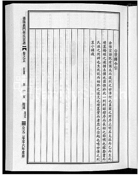 [下载][浦阳义门何氏宗谱_6卷]浙江.浦阳义门何氏家谱_三.pdf