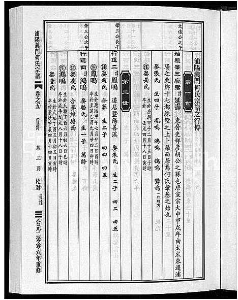 [下载][浦阳义门何氏宗谱_6卷]浙江.浦阳义门何氏家谱_三.pdf