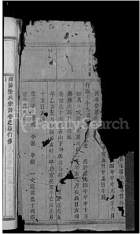 [下载][浦阳兴贤徐氏宗谱_4卷]浙江.浦阳兴贤徐氏家谱_三.pdf