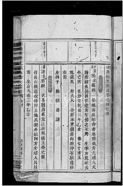 [下载][浦阳兴贤王家山徐氏宗谱_6卷]浙江.浦阳兴贤王家山徐氏家谱_四.pdf