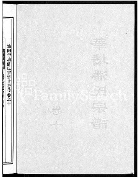 [下载][浦阳华墙潘氏宗谱_24卷]浙江.浦阳华墙潘氏家谱_九.pdf