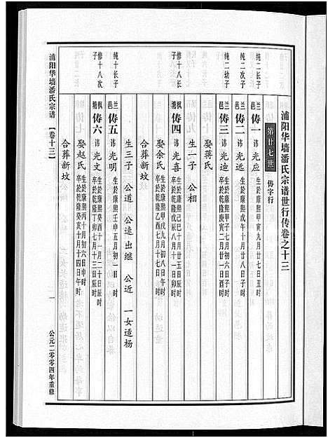 [下载][浦阳华墙潘氏宗谱_24卷]浙江.浦阳华墙潘氏家谱_十二.pdf