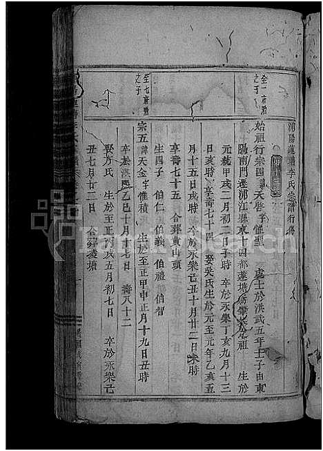 [下载][浦阳莲塘李氏宗谱_7卷]浙江.浦阳莲塘李氏家谱_三.pdf