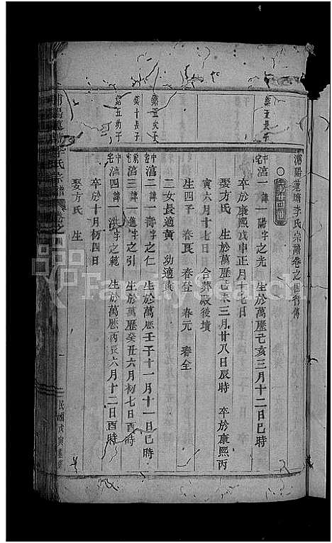 [下载][浦阳莲塘李氏宗谱_7卷]浙江.浦阳莲塘李氏家谱_四.pdf