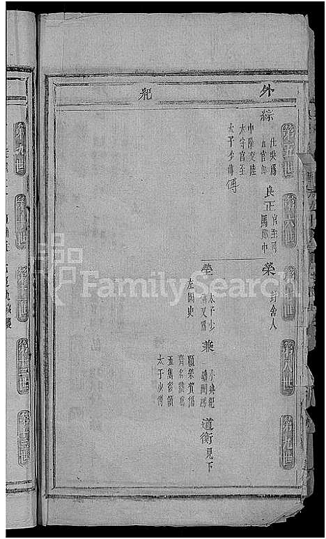 [下载][浦阳薛氏宗谱_8卷]浙江.浦阳薛氏家谱_四.pdf