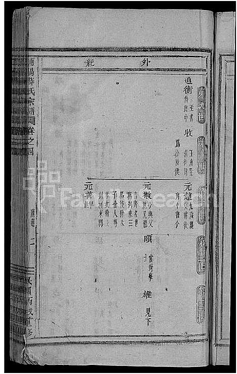 [下载][浦阳薛氏宗谱_8卷]浙江.浦阳薛氏家谱_四.pdf