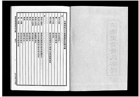 [下载][浦阳里黄黄氏宗谱_5卷]浙江.浦阳里黄黄氏家谱_二.pdf