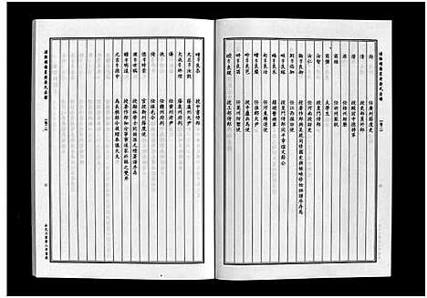 [下载][浦阳里黄黄氏宗谱_5卷]浙江.浦阳里黄黄氏家谱_二.pdf