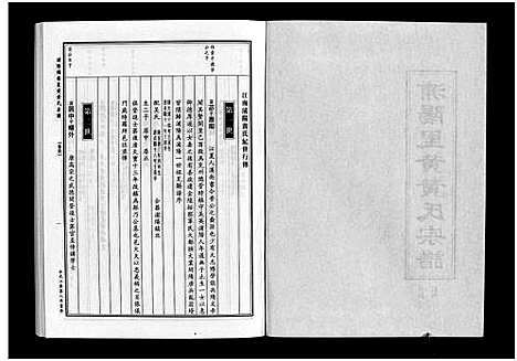 [下载][浦阳里黄黄氏宗谱_5卷]浙江.浦阳里黄黄氏家谱_四.pdf