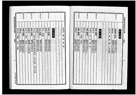 [下载][浦阳里黄黄氏宗谱_5卷]浙江.浦阳里黄黄氏家谱_四.pdf