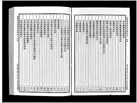 [下载][浦阳西皐周氏宗谱_23卷]浙江.浦阳西皐周氏家谱_三.pdf