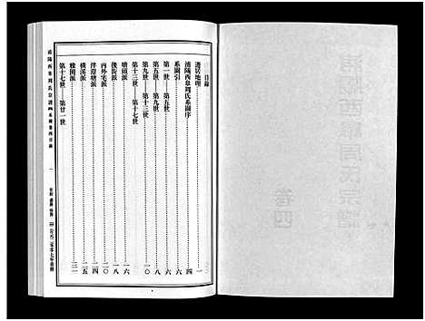 [下载][浦阳西皐周氏宗谱_23卷]浙江.浦阳西皐周氏家谱_四.pdf