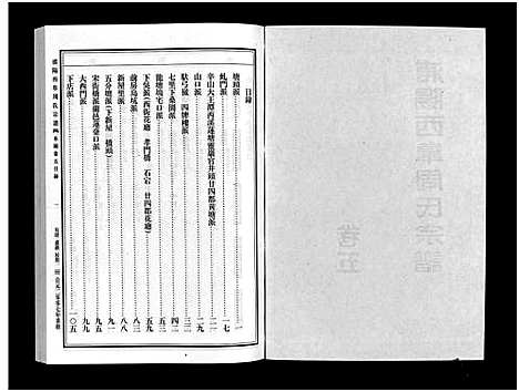 [下载][浦阳西皐周氏宗谱_23卷]浙江.浦阳西皐周氏家谱_五.pdf