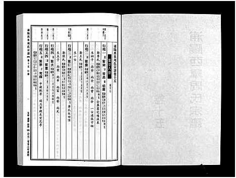 [下载][浦阳西皐周氏宗谱_23卷]浙江.浦阳西皐周氏家谱_十五.pdf