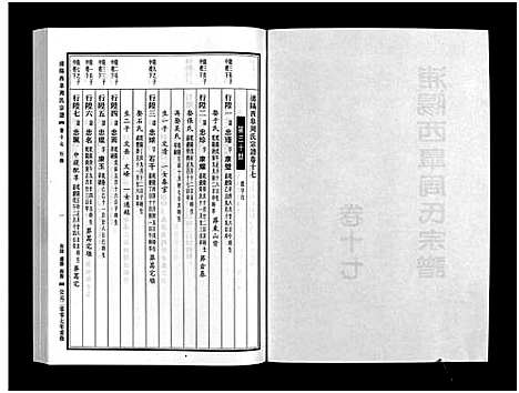 [下载][浦阳西皐周氏宗谱_23卷]浙江.浦阳西皐周氏家谱_十七.pdf