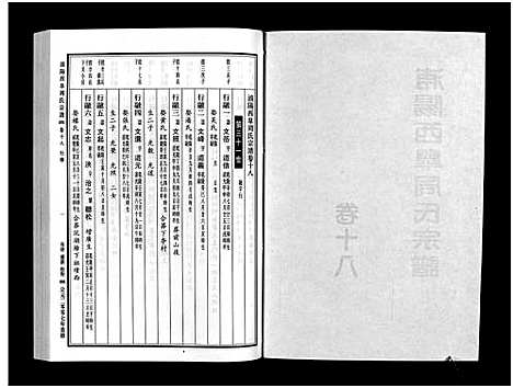 [下载][浦阳西皐周氏宗谱_23卷]浙江.浦阳西皐周氏家谱_十八.pdf