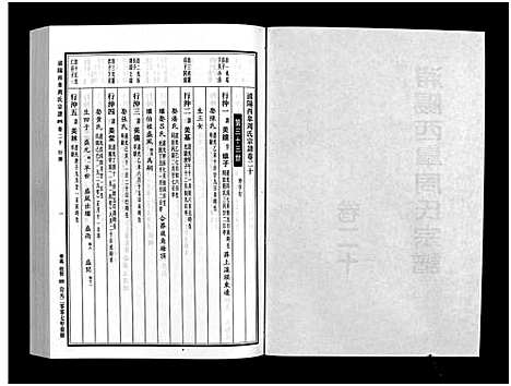 [下载][浦阳西皐周氏宗谱_23卷]浙江.浦阳西皐周氏家谱_二十.pdf