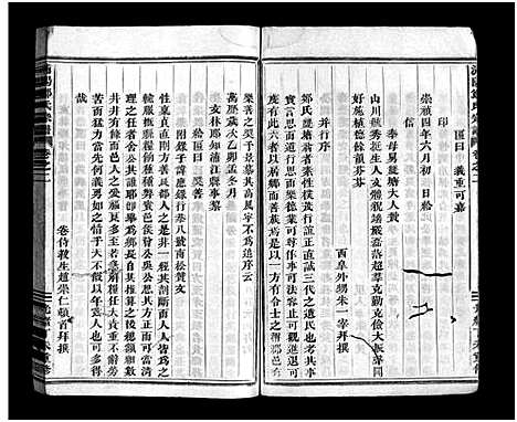 [下载][浦阳郑氏宗谱_7卷]浙江.浦阳郑氏家谱_二.pdf