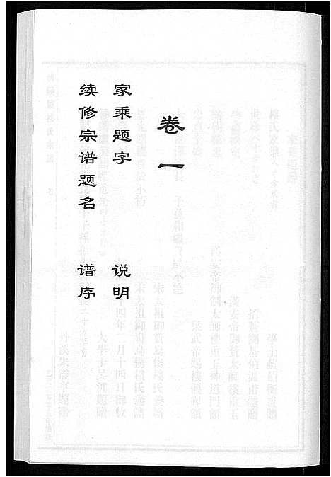 [下载][浦阳镇楼氏宗谱_13卷]浙江.浦阳镇楼氏家谱_一.pdf