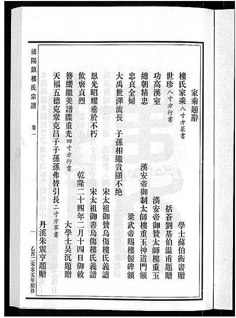 [下载][浦阳镇楼氏宗谱_13卷]浙江.浦阳镇楼氏家谱_一.pdf