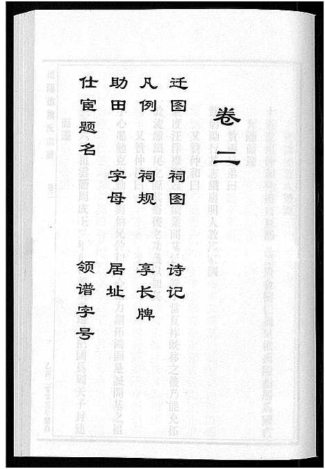 [下载][浦阳镇楼氏宗谱_13卷]浙江.浦阳镇楼氏家谱_二.pdf