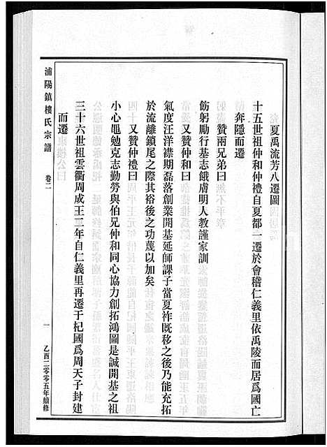 [下载][浦阳镇楼氏宗谱_13卷]浙江.浦阳镇楼氏家谱_二.pdf