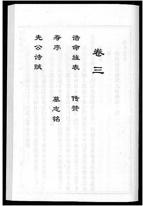 [下载][浦阳镇楼氏宗谱_13卷]浙江.浦阳镇楼氏家谱_三.pdf