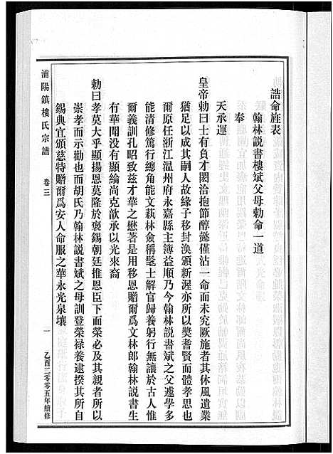 [下载][浦阳镇楼氏宗谱_13卷]浙江.浦阳镇楼氏家谱_三.pdf