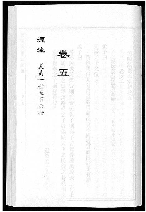 [下载][浦阳镇楼氏宗谱_13卷]浙江.浦阳镇楼氏家谱_五.pdf