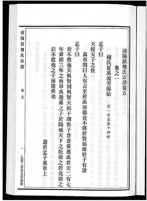 [下载][浦阳镇楼氏宗谱_13卷]浙江.浦阳镇楼氏家谱_五.pdf