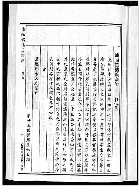 [下载][浦阳镇楼氏宗谱_13卷]浙江.浦阳镇楼氏家谱_九.pdf