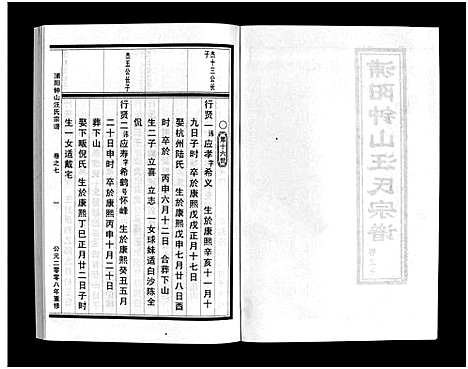 [下载][浦阳钟山汪氏宗谱_11卷]浙江.浦阳钟山汪氏家谱_七.pdf