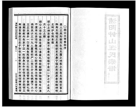 [下载][浦阳钟山汪氏宗谱_11卷]浙江.浦阳钟山汪氏家谱_十一.pdf