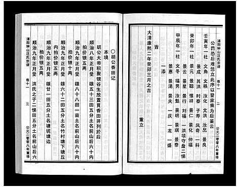 [下载][浦阳钟山汪氏宗谱_11卷]浙江.浦阳钟山汪氏家谱_十一.pdf