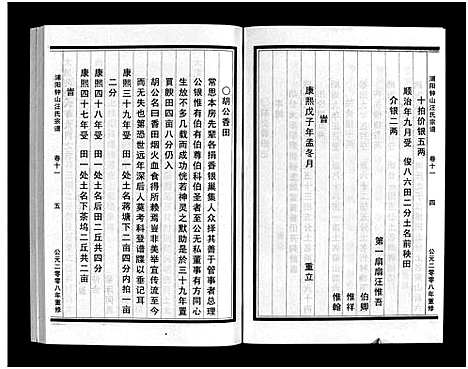 [下载][浦阳钟山汪氏宗谱_11卷]浙江.浦阳钟山汪氏家谱_十一.pdf