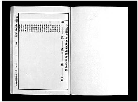 [下载][浦阳青岩李氏宗谱_5卷]浙江.浦阳青岩李氏家谱_二.pdf