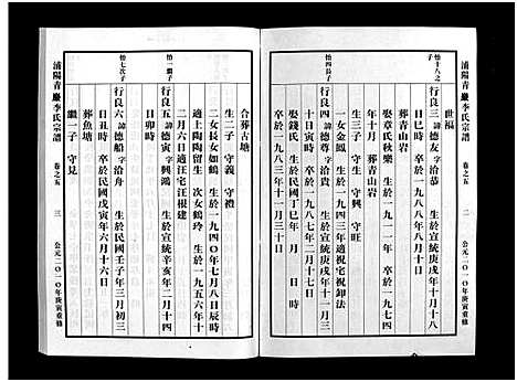 [下载][浦阳青岩李氏宗谱_5卷]浙江.浦阳青岩李氏家谱_五.pdf