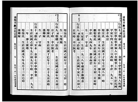 [下载][浦阳青岩李氏宗谱_5卷]浙江.浦阳青岩李氏家谱_五.pdf