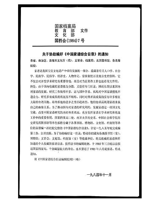 [下载][浦阳黄氏五大族总谱]浙江.浦阳黄氏五大家总谱_一.pdf