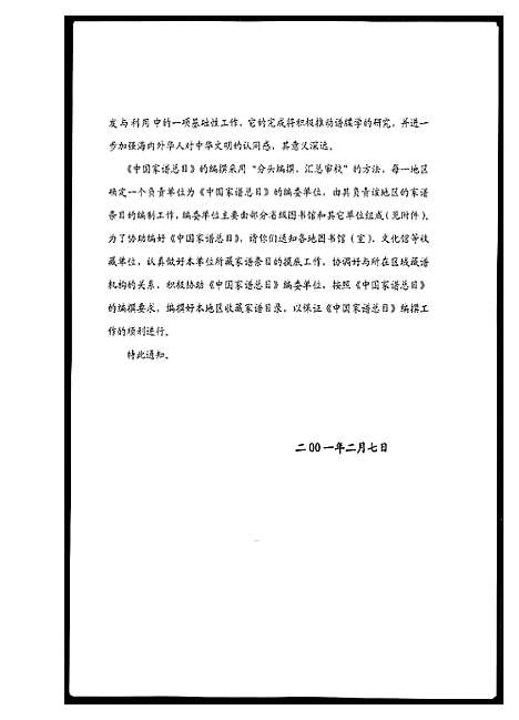 [下载][浦阳黄氏五大族总谱]浙江.浦阳黄氏五大家总谱_一.pdf