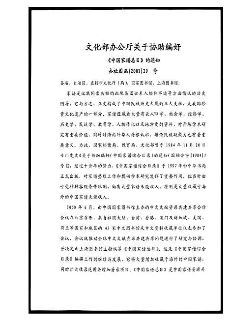 [下载][浦阳黄氏五大族总谱]浙江.浦阳黄氏五大家总谱_一.pdf