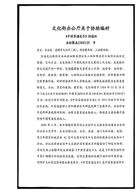 [下载][浦阳黄氏五大族总谱]浙江.浦阳黄氏五大家总谱_一.pdf