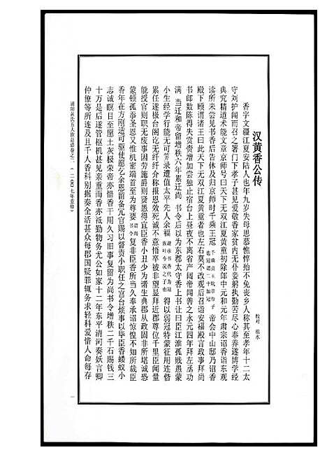 [下载][浦阳黄氏五大族总谱]浙江.浦阳黄氏五大家总谱_三.pdf