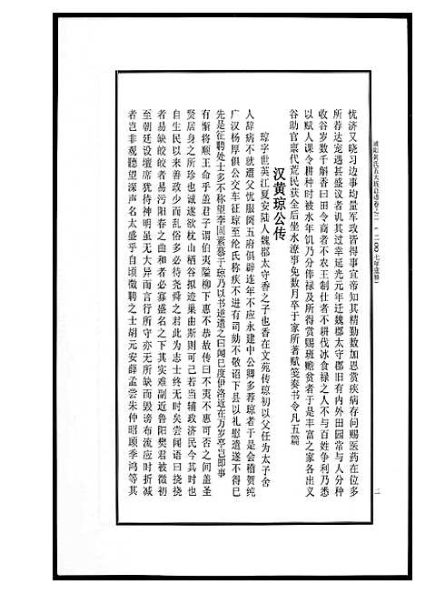 [下载][浦阳黄氏五大族总谱]浙江.浦阳黄氏五大家总谱_三.pdf