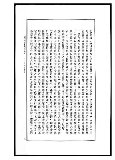 [下载][浦阳黄氏五大族总谱]浙江.浦阳黄氏五大家总谱_三.pdf