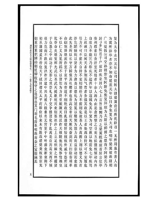 [下载][浦阳黄氏五大族总谱]浙江.浦阳黄氏五大家总谱_三.pdf