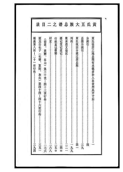 [下载][浦阳黄氏五大族总谱]浙江.浦阳黄氏五大家总谱_四.pdf