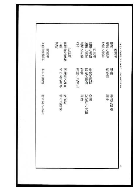 [下载][浦阳黄氏五大族总谱]浙江.浦阳黄氏五大家总谱_四.pdf