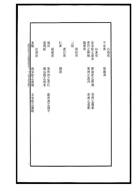 [下载][浦阳黄氏五大族总谱]浙江.浦阳黄氏五大家总谱_四.pdf