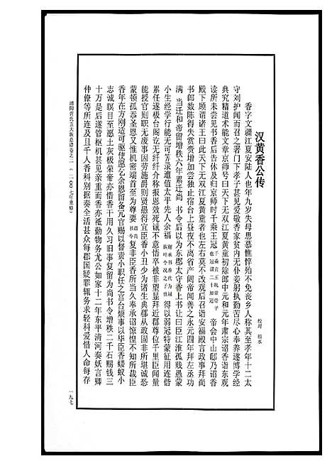 [下载][浦阳黄氏五大族总谱]浙江.浦阳黄氏五大家总谱_五.pdf